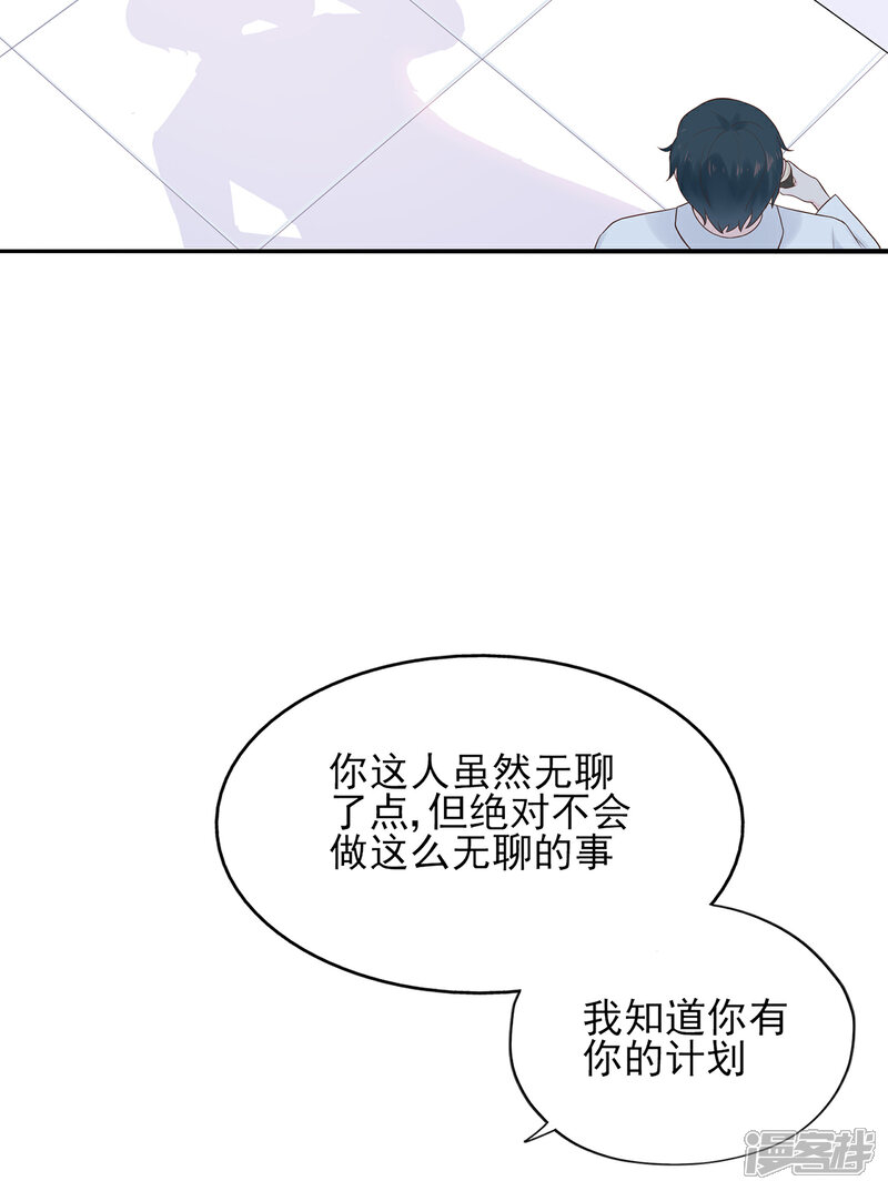 【星动甜妻夏小星】漫画-（第56话 错综复杂的关系）章节漫画下拉式图片-6.jpg