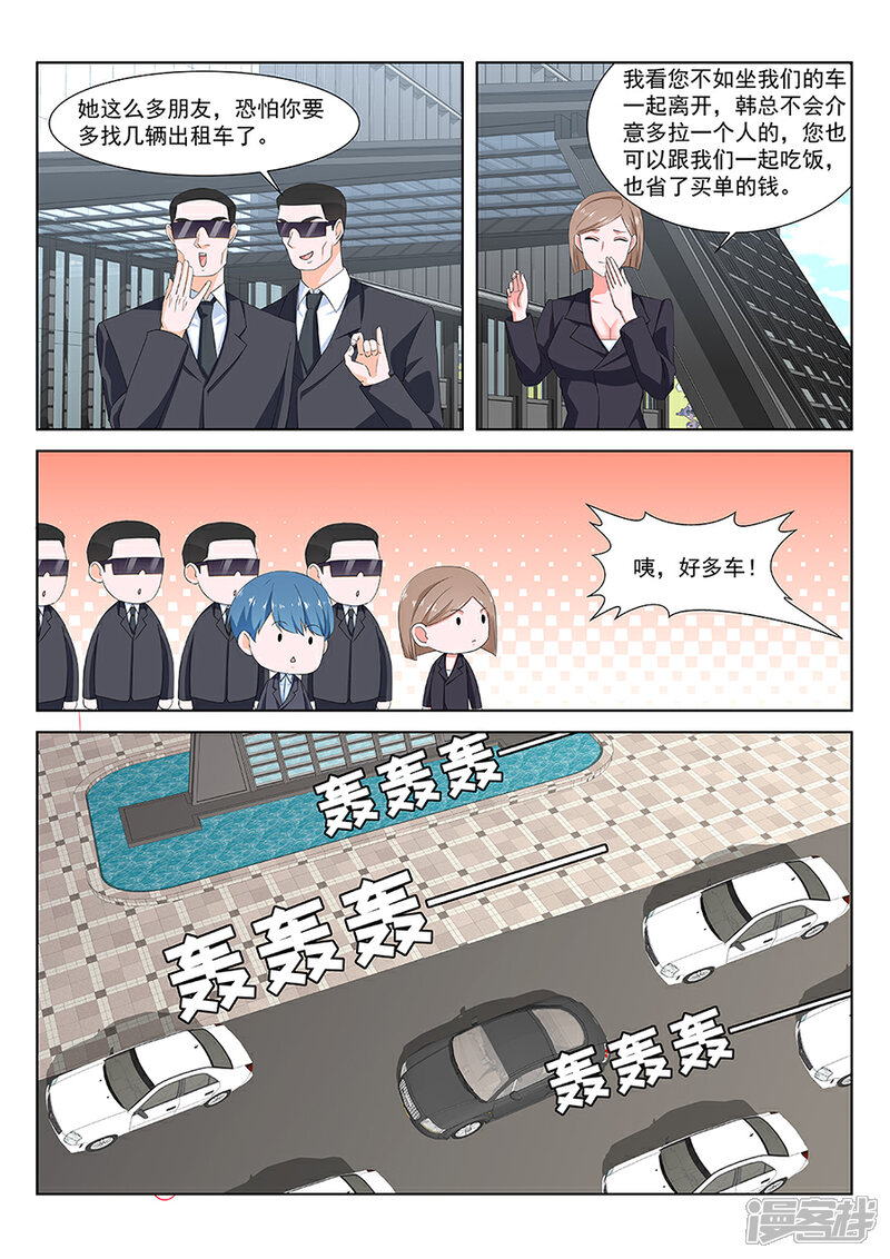 【最强枭雄系统】漫画-（第136话 机场门口的较量）章节漫画下拉式图片-8.jpg