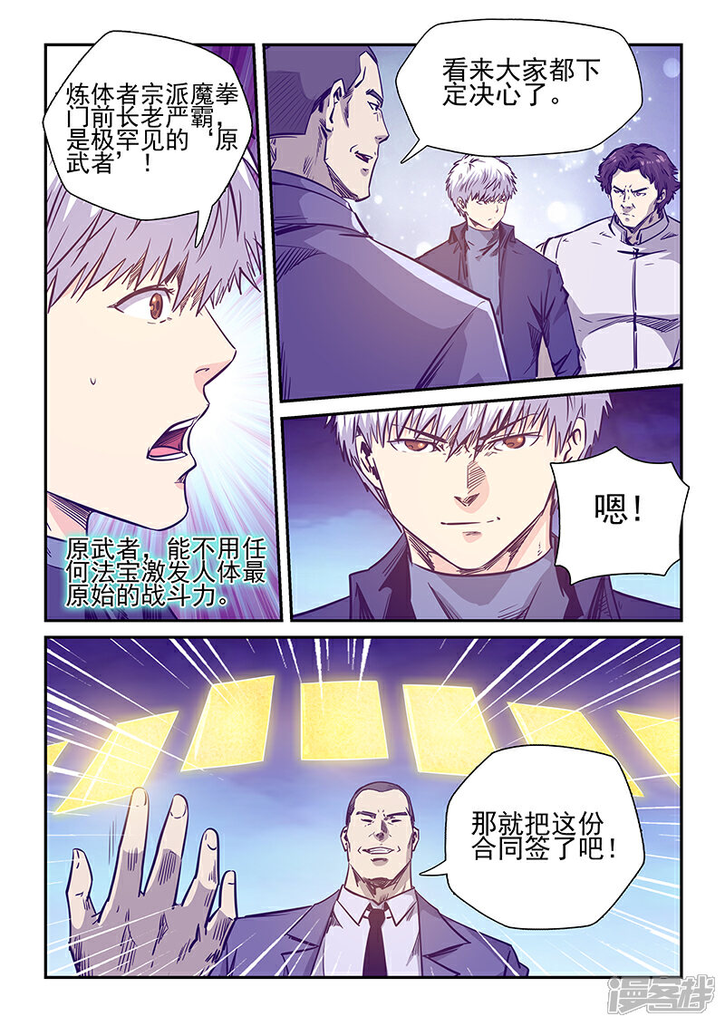 【修真四万年】漫画-（第237话）章节漫画下拉式图片-3.jpg