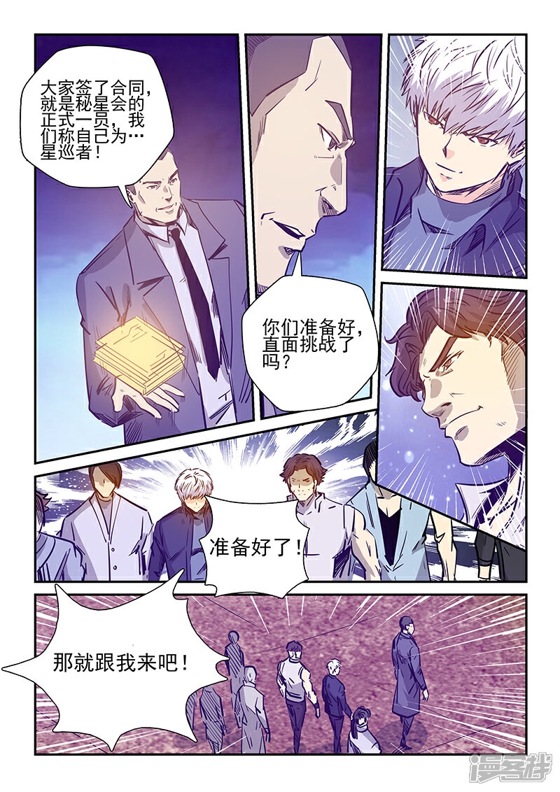 【修真四万年】漫画-（第237话）章节漫画下拉式图片-5.jpg