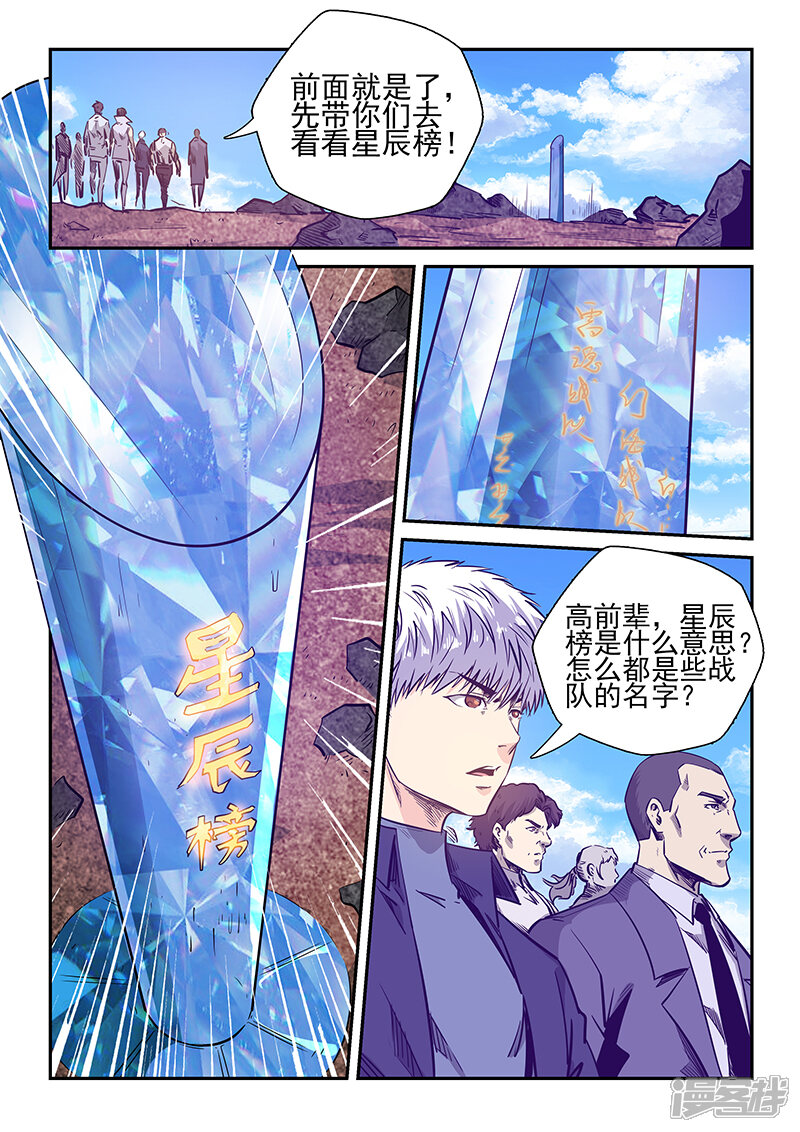 【修真四万年】漫画-（第237话）章节漫画下拉式图片-6.jpg