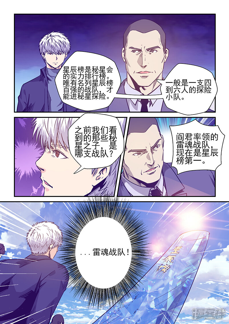 第237话-修真四万年-三福互娱（第7张）