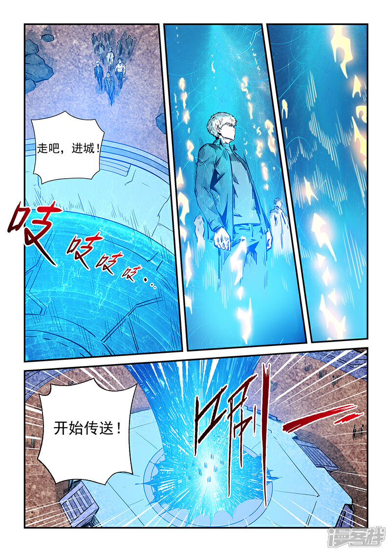 【修真四万年】漫画-（第237话）章节漫画下拉式图片-8.jpg