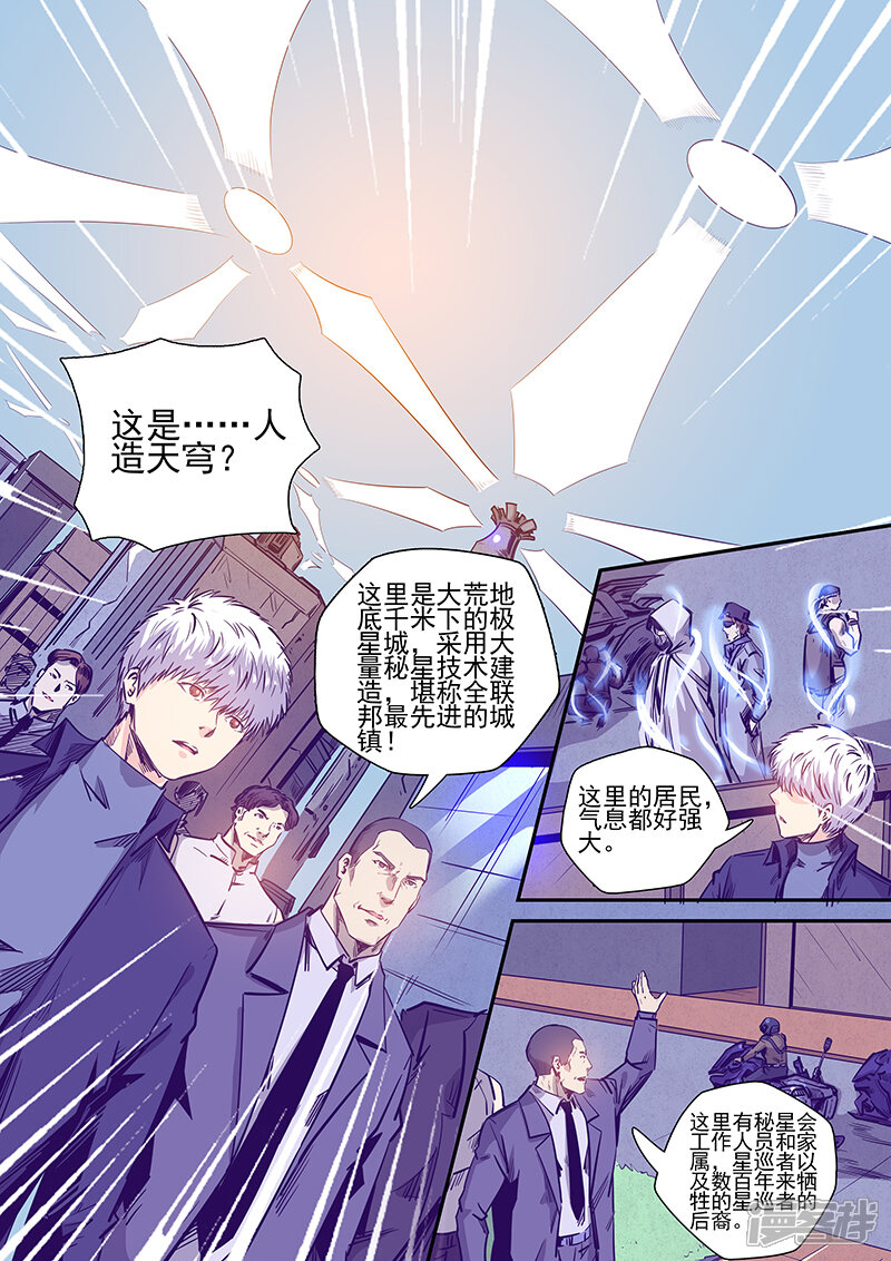 第237话-修真四万年-三福互娱（第9张）