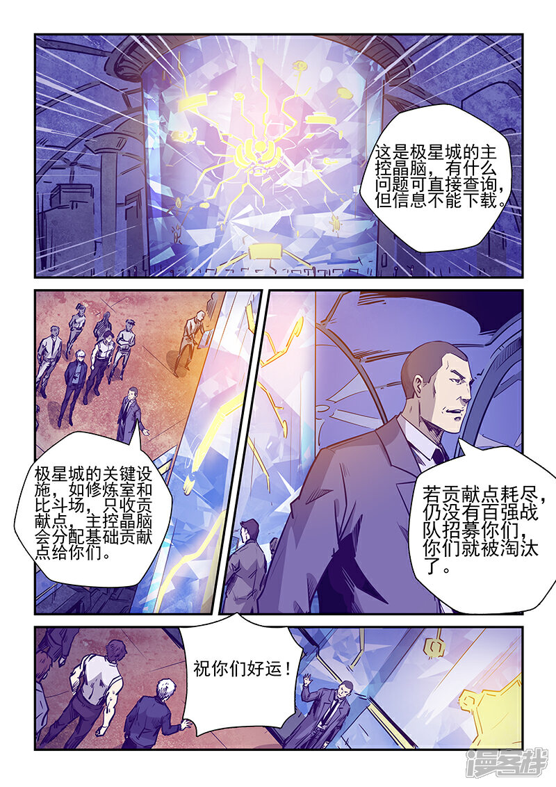 【修真四万年】漫画-（第237话）章节漫画下拉式图片-10.jpg