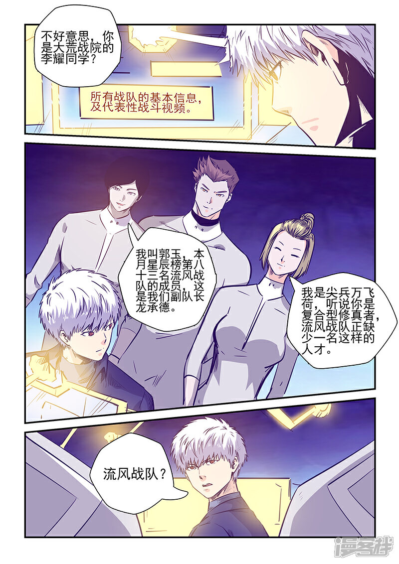 【修真四万年】漫画-（第237话）章节漫画下拉式图片-12.jpg