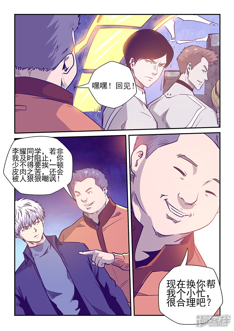 第237话-修真四万年-三福互娱（第14张）