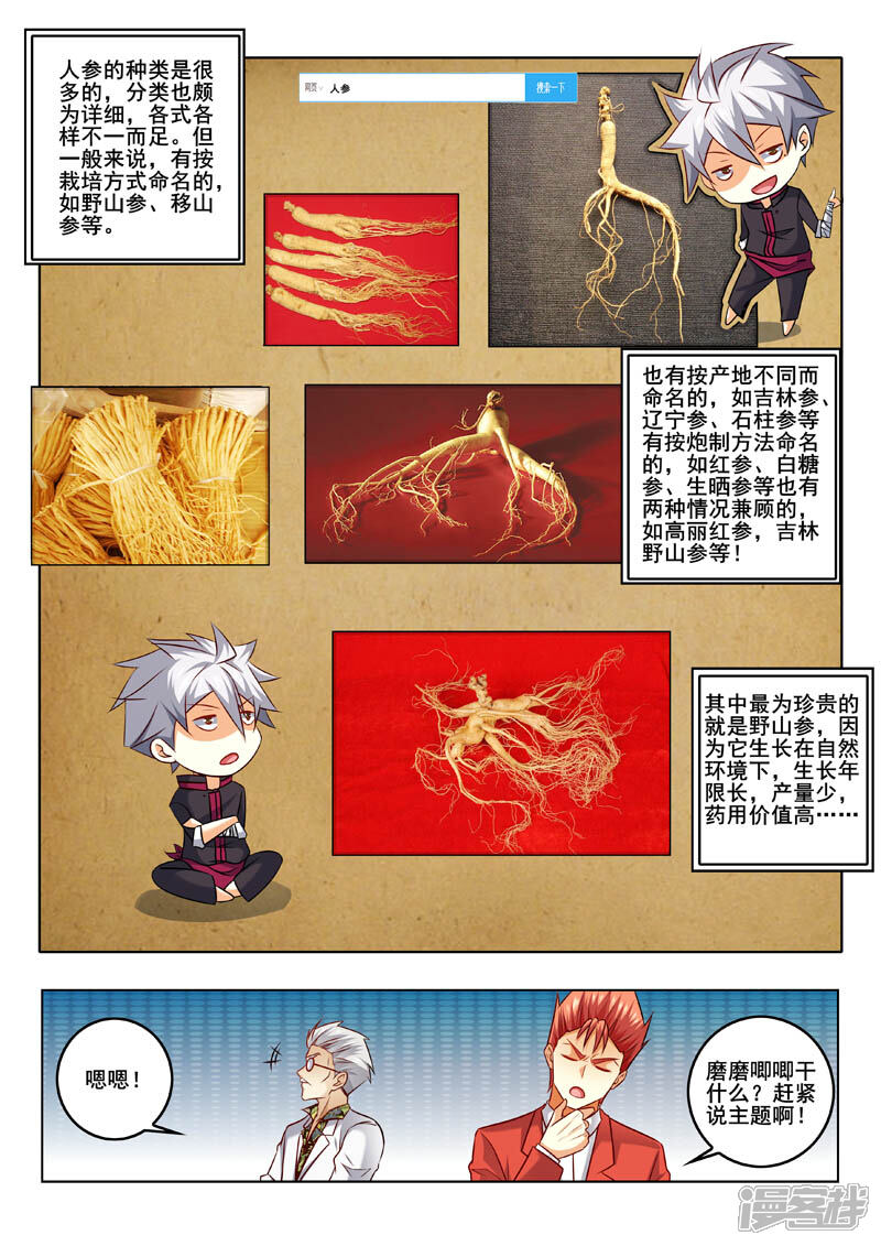 第317话人参风波-中华神医-极光动漫（第3张）