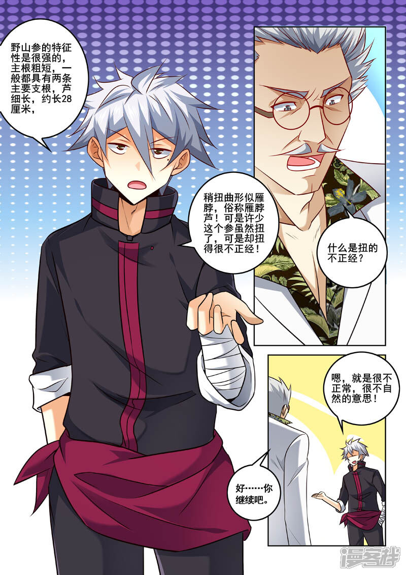 第317话人参风波-中华神医-极光动漫（第4张）