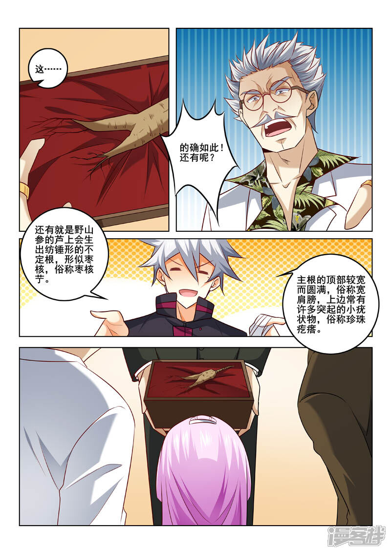 第317话人参风波-中华神医-极光动漫（第5张）