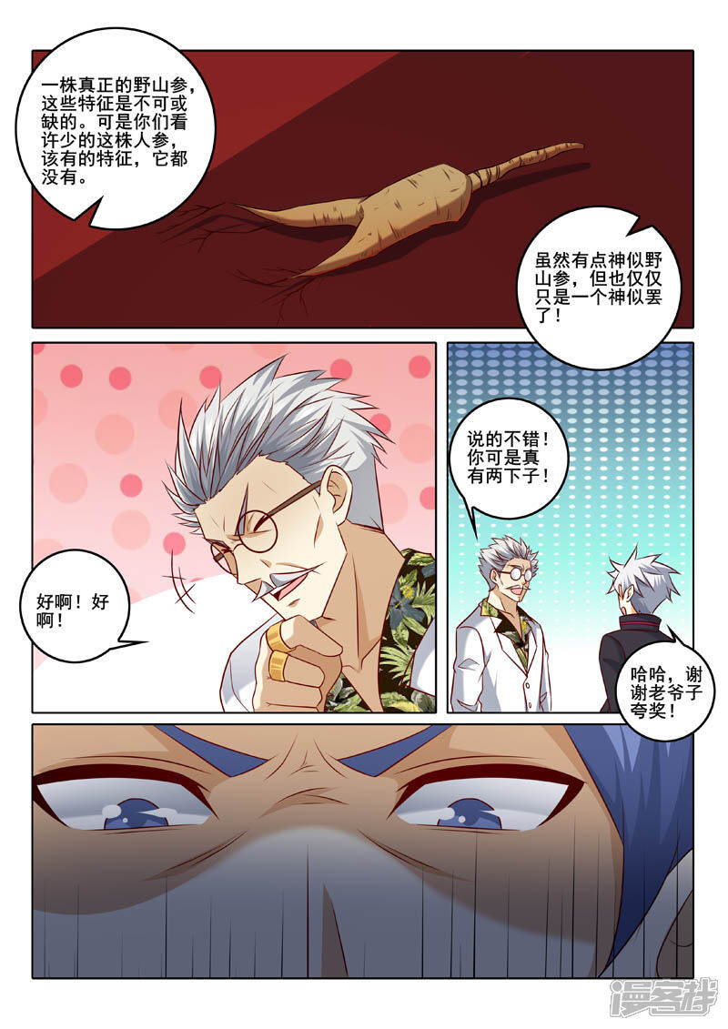 第317话人参风波-中华神医-极光动漫（第6张）