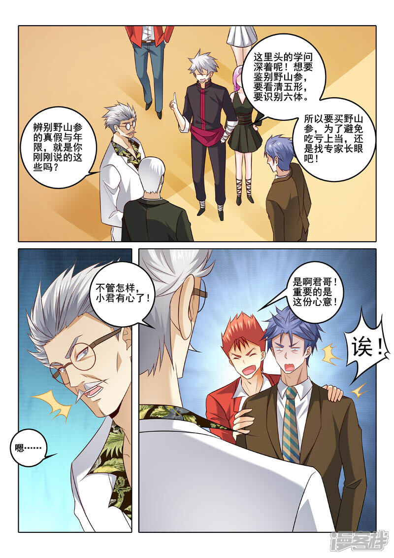 第317话人参风波-中华神医-极光动漫（第7张）