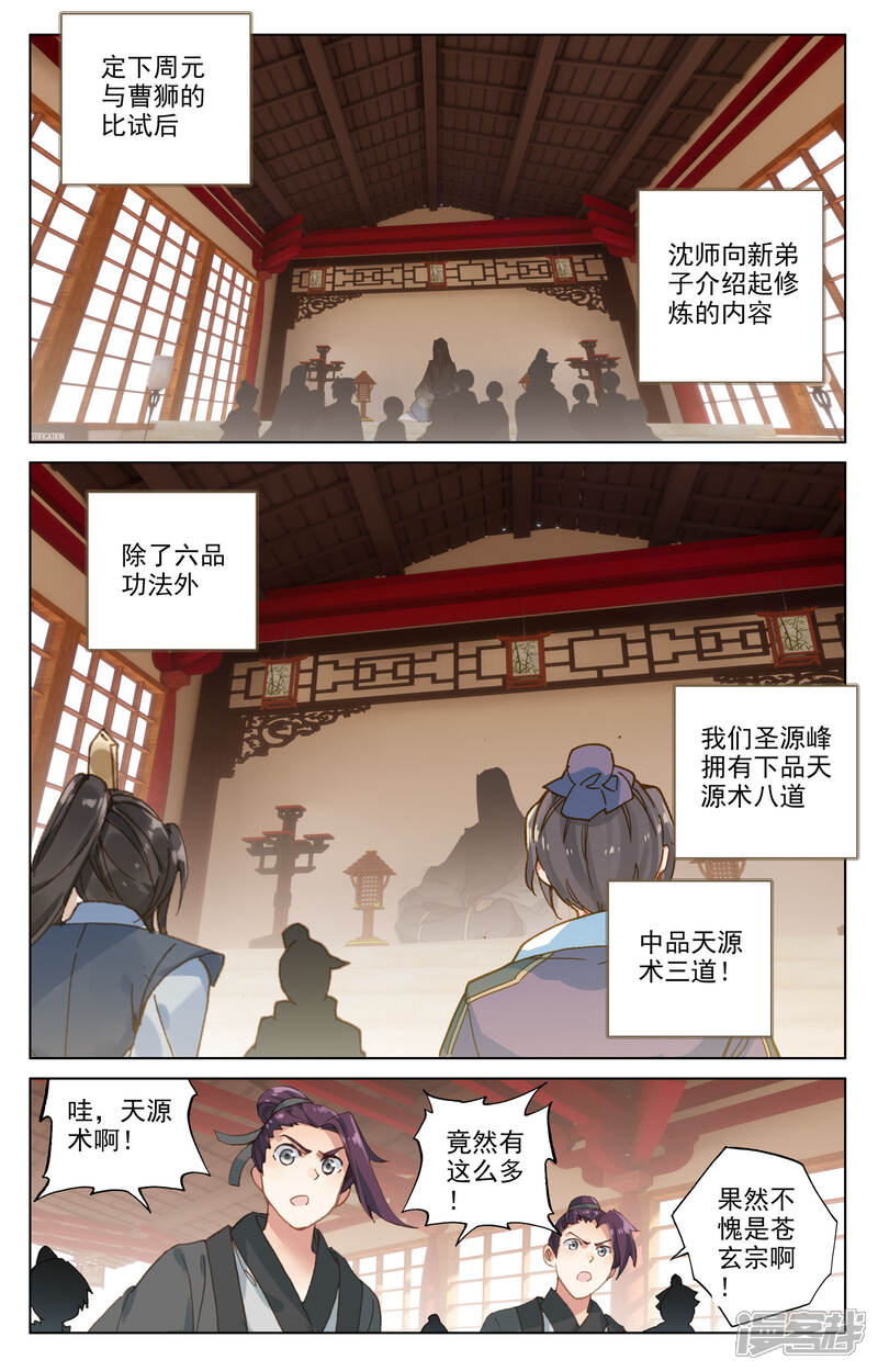 【元尊】漫画-（第166话下 夺圣战）章节漫画下拉式图片-第2张图片