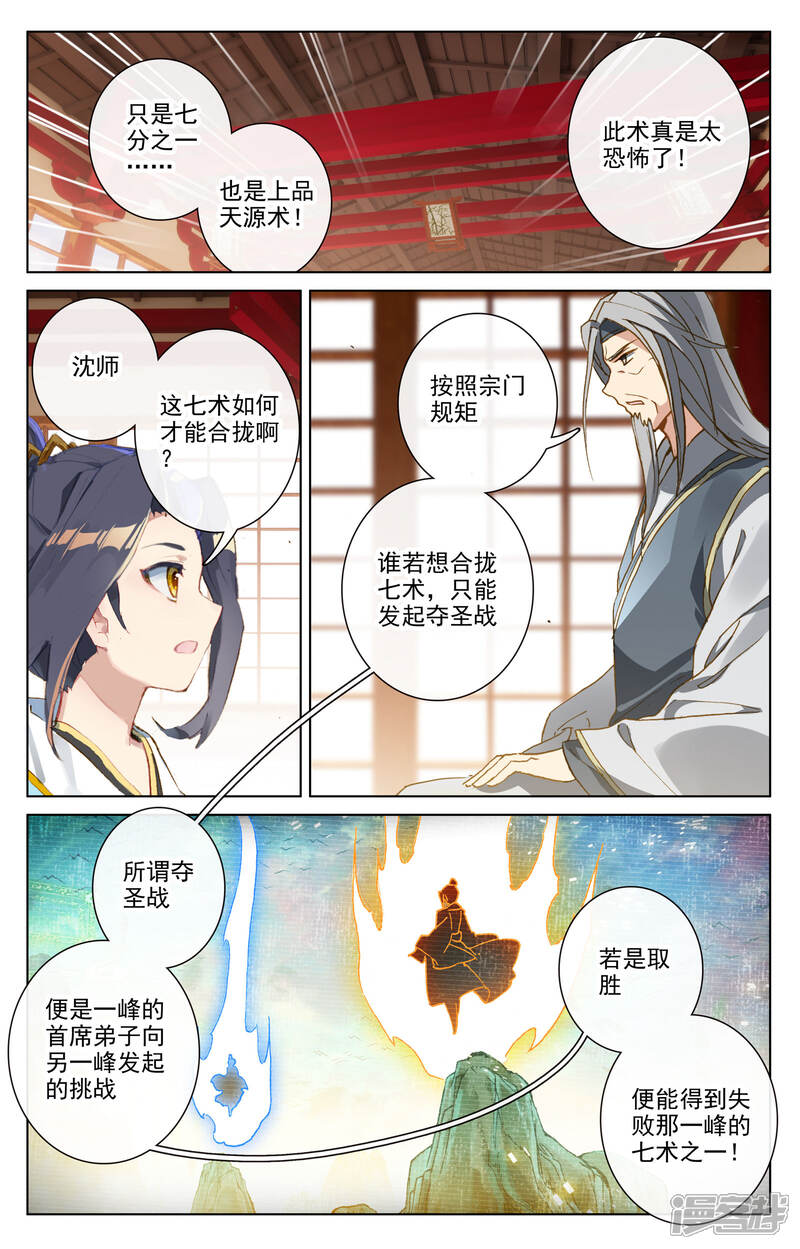 【元尊】漫画-（第166话下 夺圣战）章节漫画下拉式图片-第5张图片