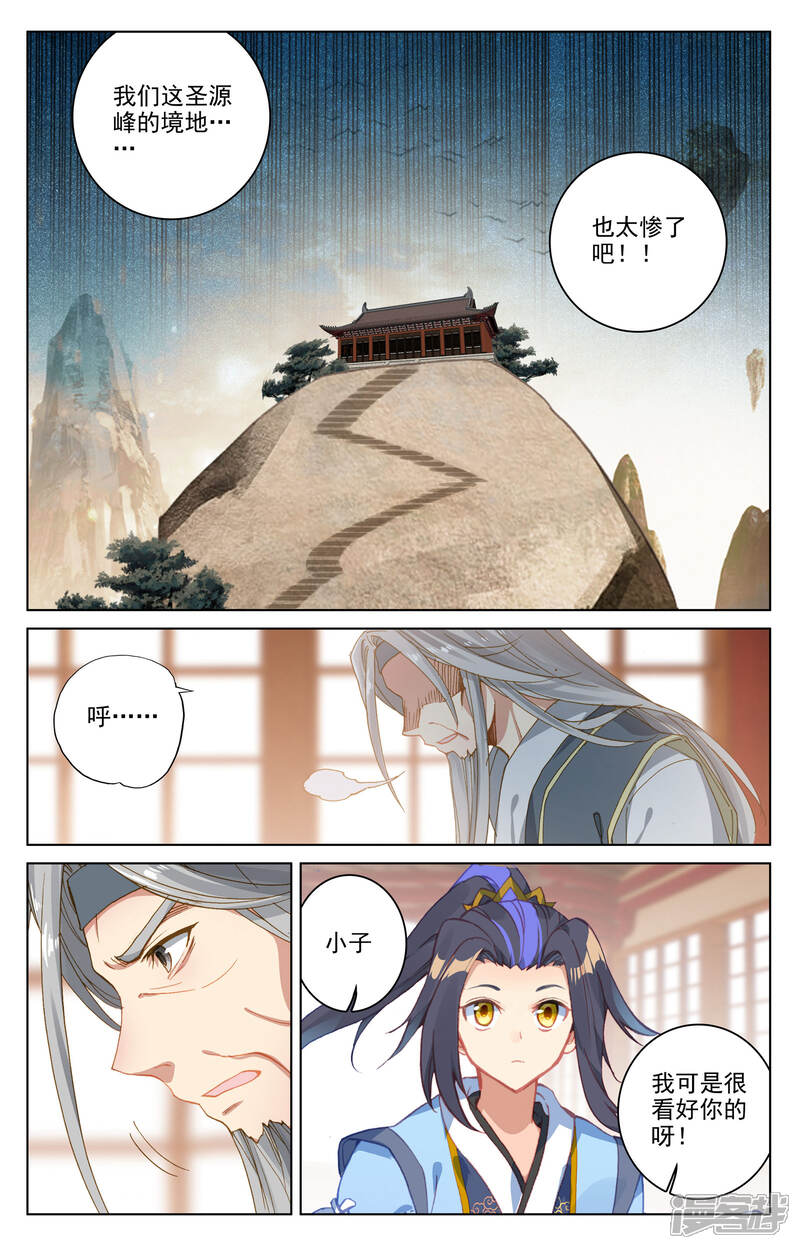 【元尊】漫画-（第166话下 夺圣战）章节漫画下拉式图片-第8张图片