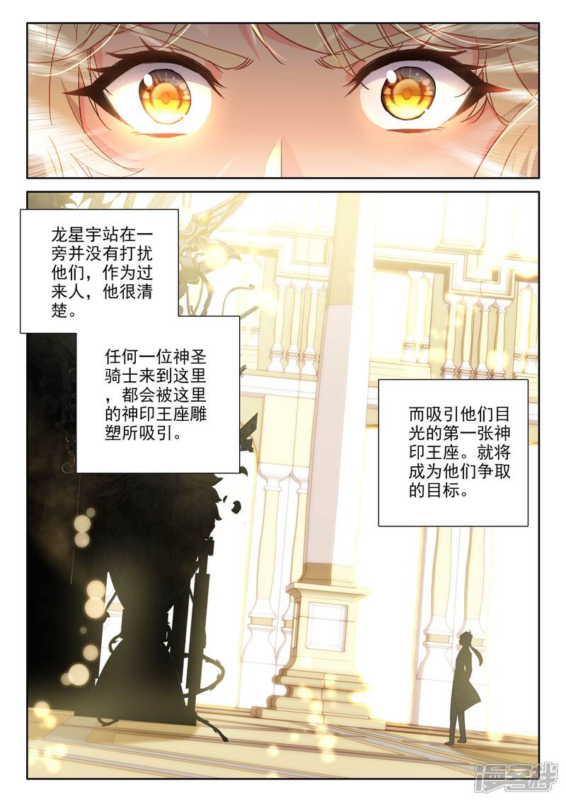 【神印王座】漫画-（第477话 神印王座的考验（上））章节漫画下拉式图片-9.jpg