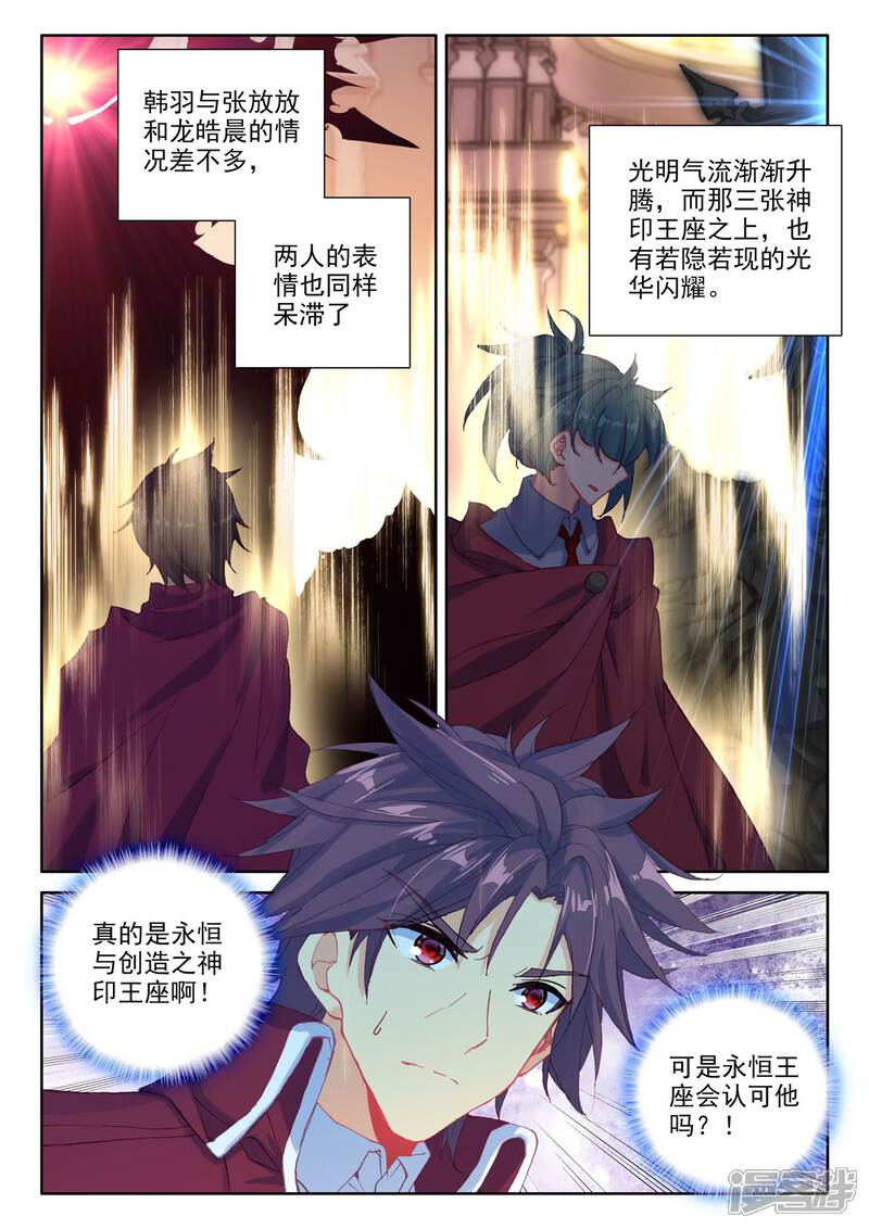 【神印王座】漫画-（第477话 神印王座的考验（上））章节漫画下拉式图片-11.jpg