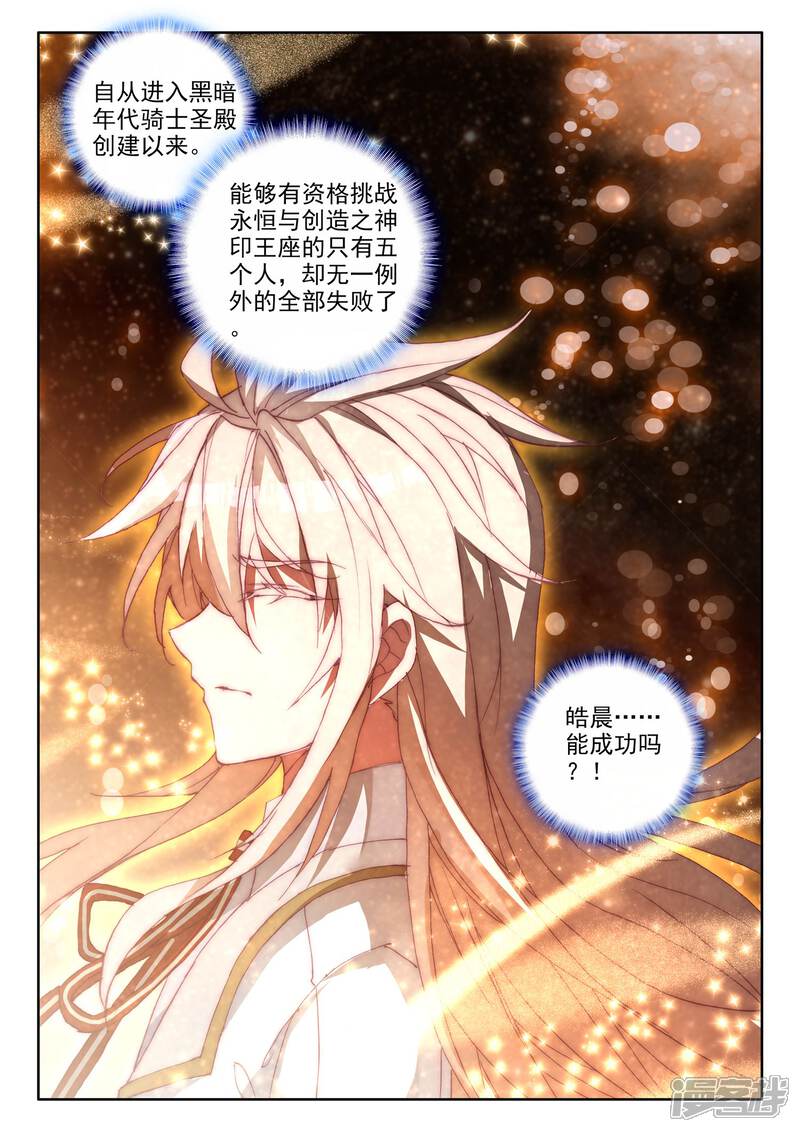 【神印王座】漫画-（第477话 神印王座的考验（上））章节漫画下拉式图片-12.jpg