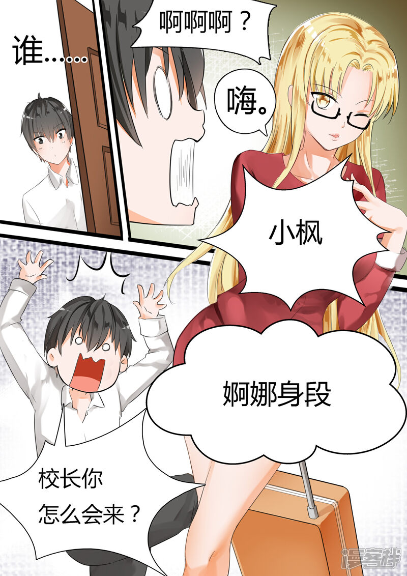 第17话一波又起-女子学院的男生-触岛漫画（第1张）