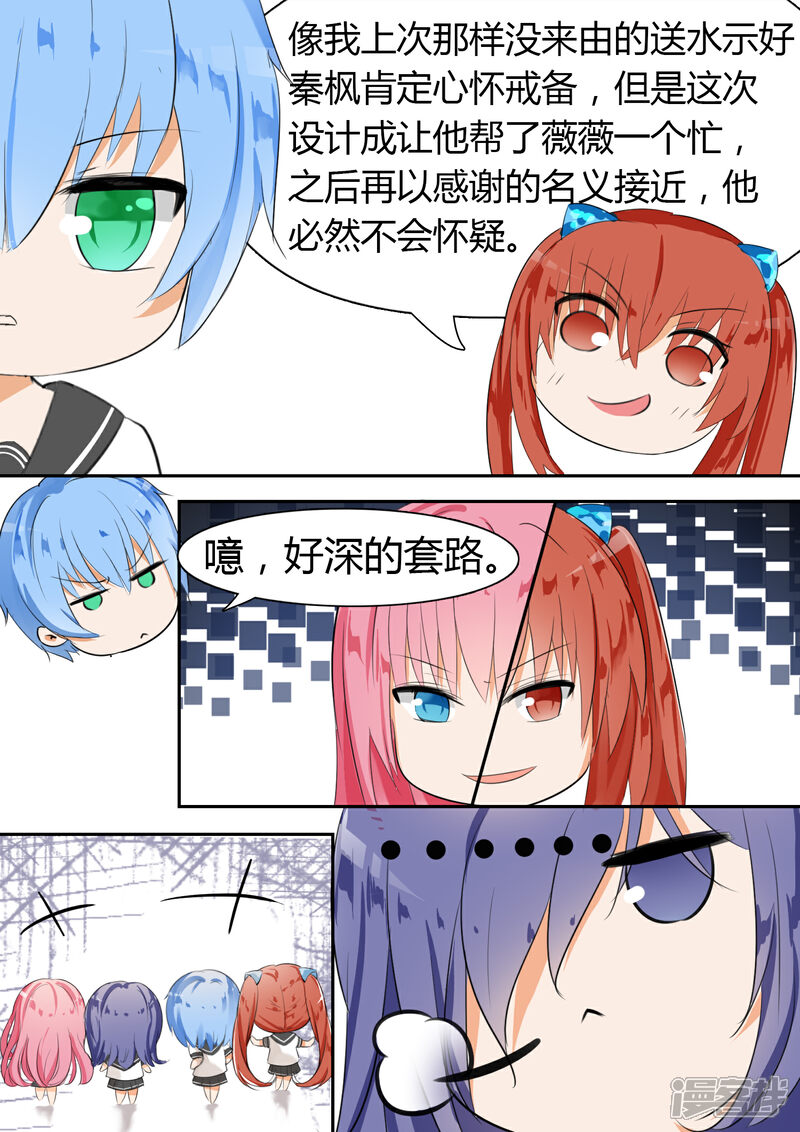 第24话灰机上-女子学院的男生-触岛漫画（第4张）