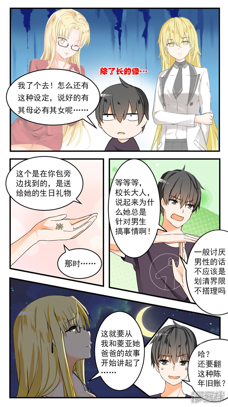 第46话这油真的加不了-女子学院的男生-触岛漫画（第3张）