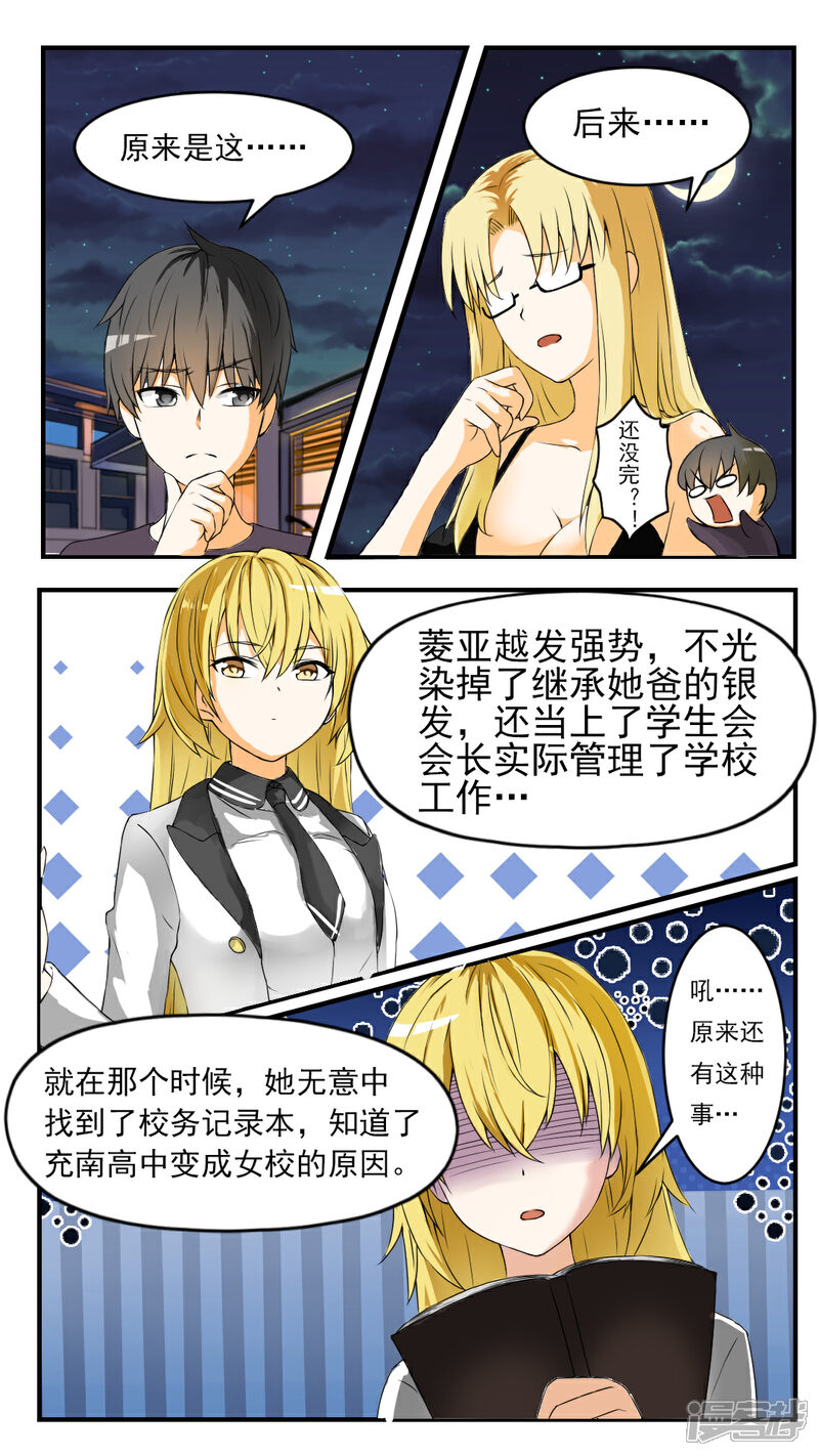 第46话这油真的加不了-女子学院的男生-触岛漫画（第6张）