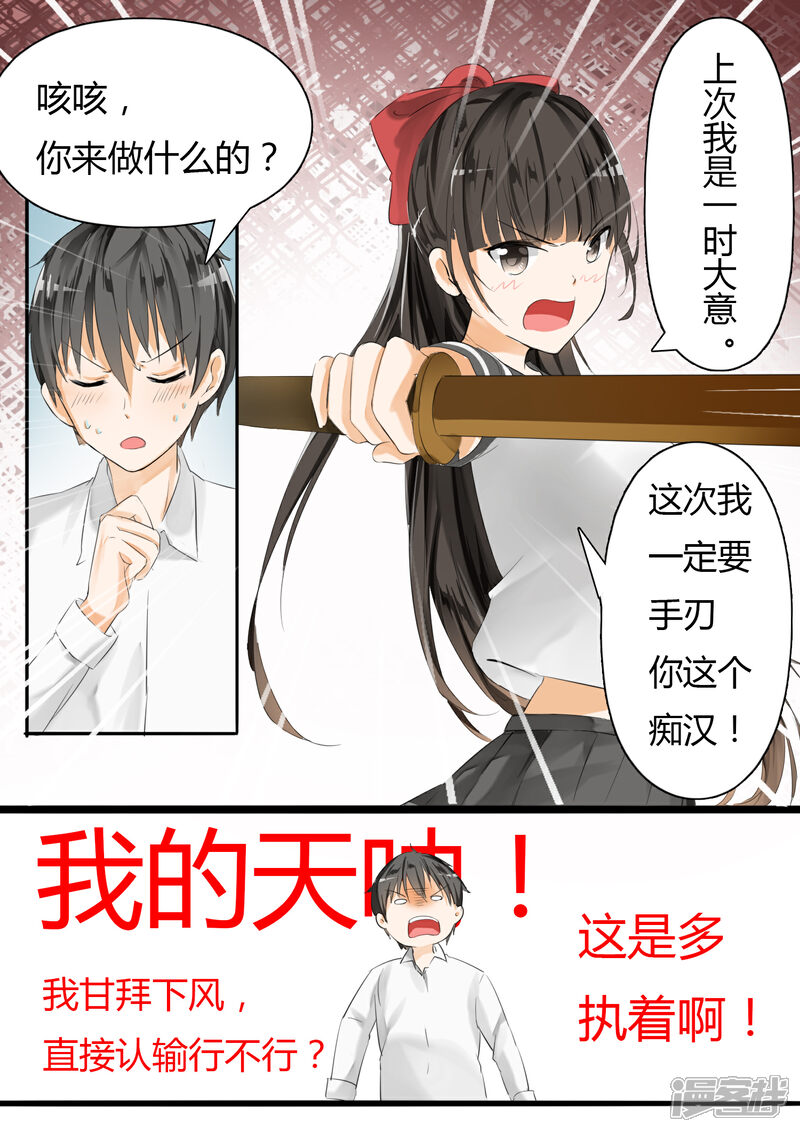 第15话惊险刺激-女子学院的男生-触岛漫画（第12张）