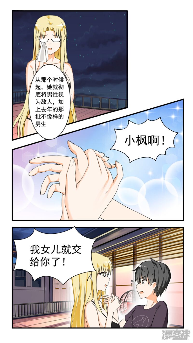 第46话这油真的加不了-女子学院的男生-触岛漫画（第7张）