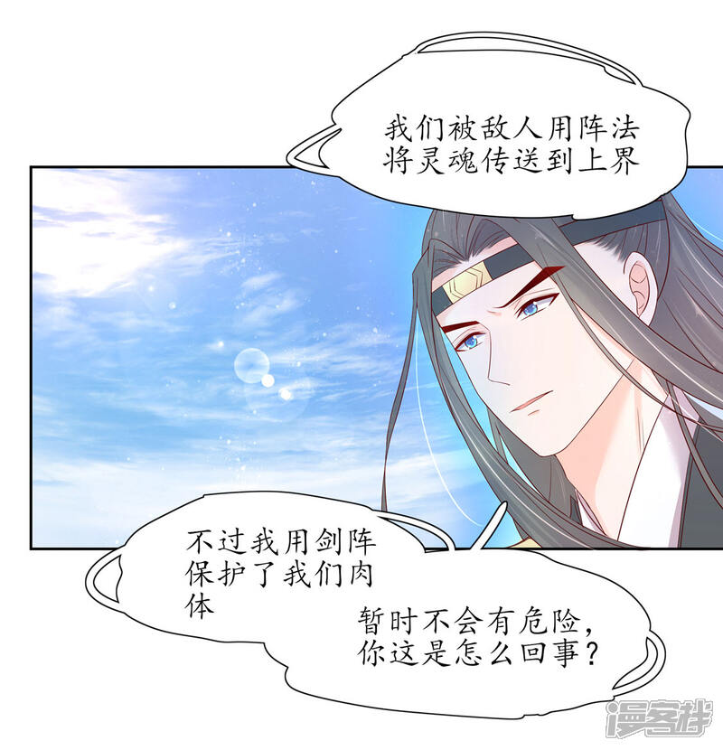 【王妃的婚后指南】漫画-（第213话 夜离快走）章节漫画下拉式图片-8.jpg