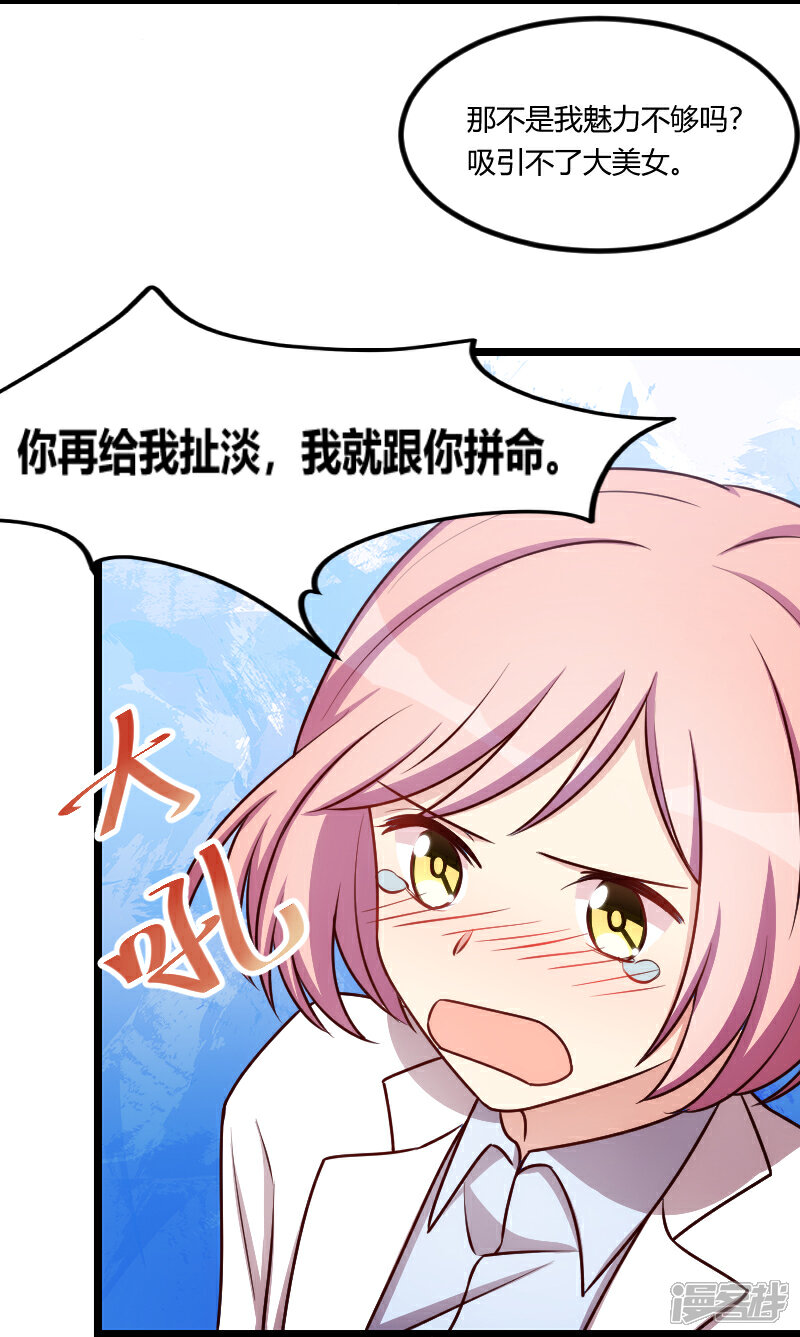 【贺少的闪婚暖妻】漫画-（第161话 炒作？）章节漫画下拉式图片-24.jpg