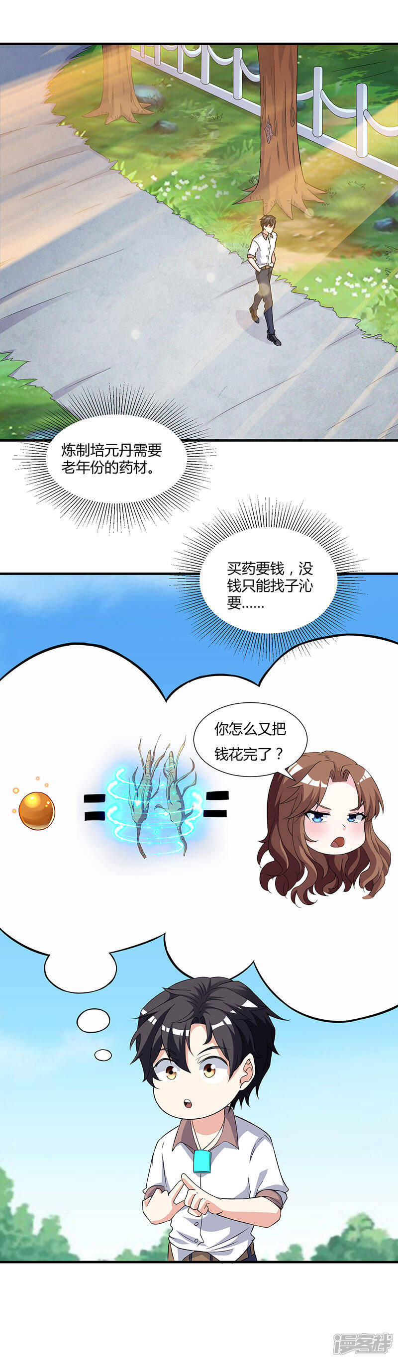 【重生弃少归来】漫画-（第10话 金州褚天）章节漫画下拉式图片-第1张图片