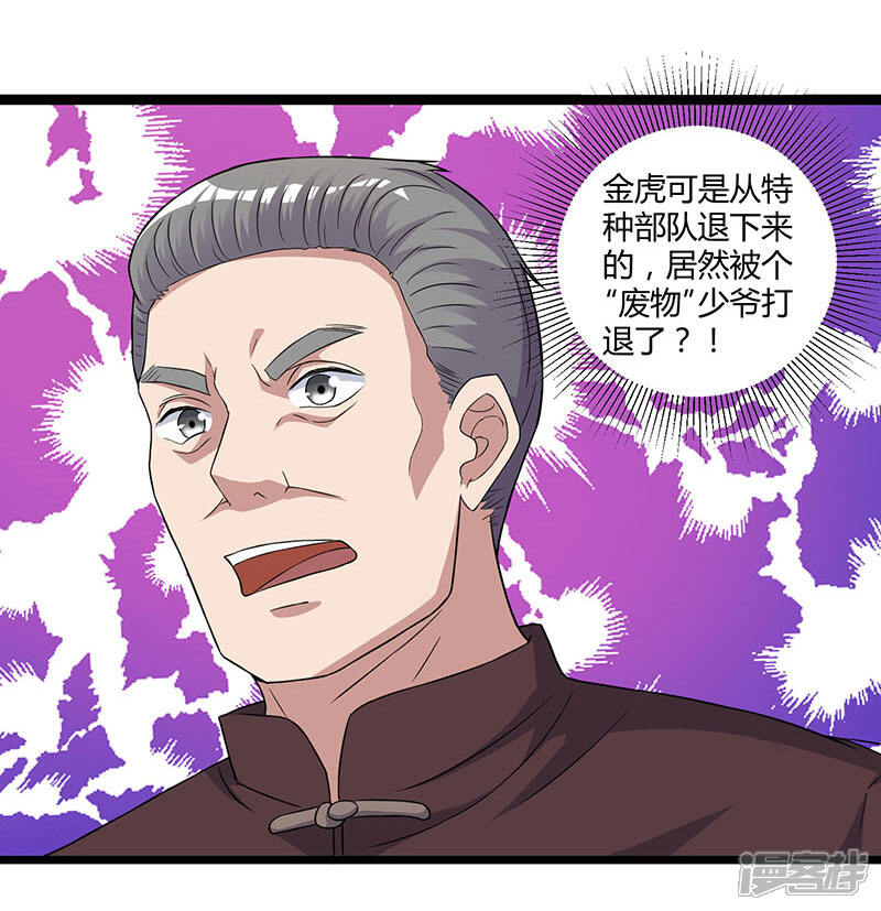【重生弃少归来】漫画-（第10话 金州褚天）章节漫画下拉式图片-第20张图片