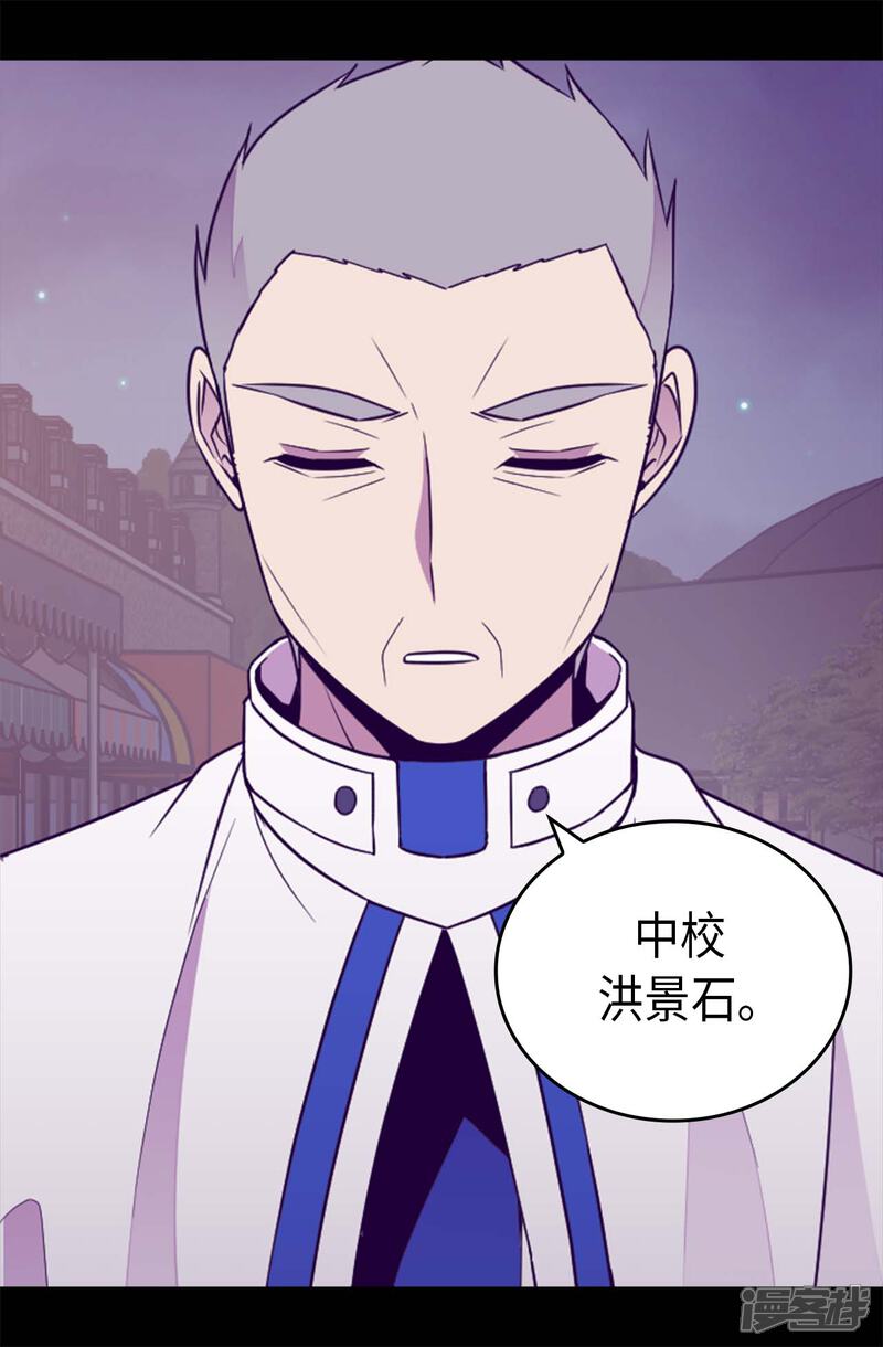 第425话拖延时间的借口-据说我是王的女儿？-Kim Rek-na|Bi Chu（第19张）