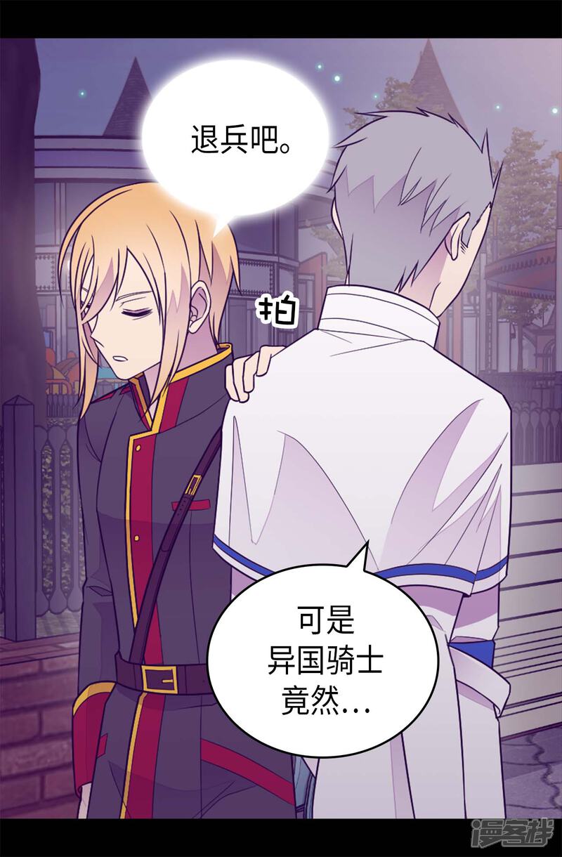 第425话拖延时间的借口-据说我是王的女儿？-Kim Rek-na|Bi Chu（第20张）