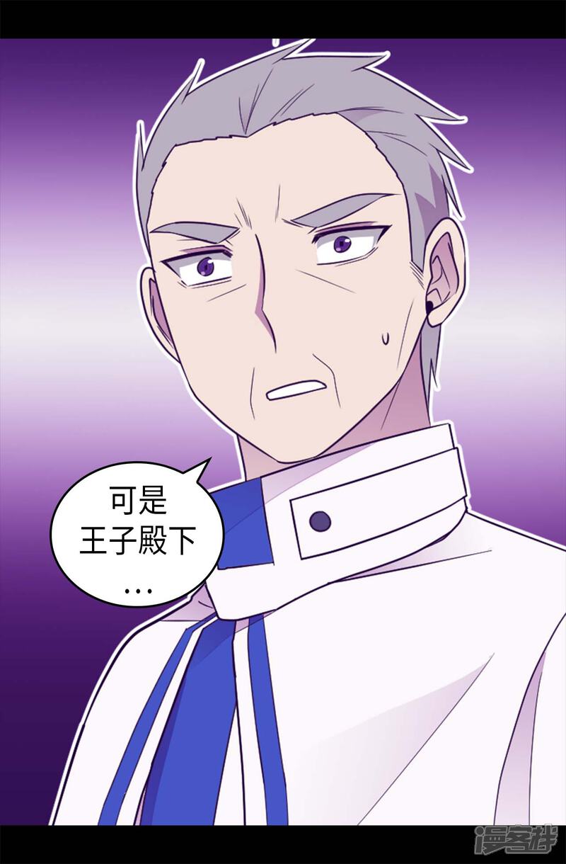 第425话拖延时间的借口-据说我是王的女儿？-Kim Rek-na|Bi Chu（第22张）