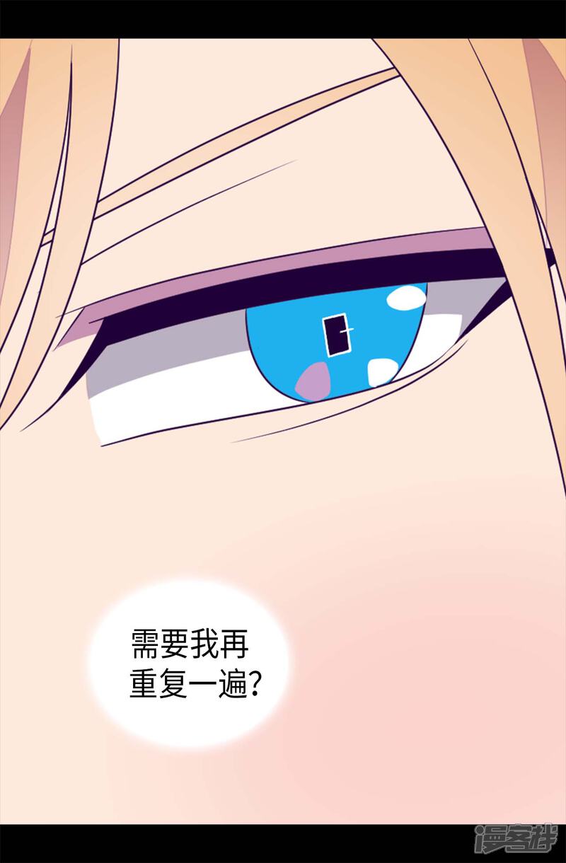 第425话拖延时间的借口-据说我是王的女儿？-Kim Rek-na|Bi Chu（第23张）