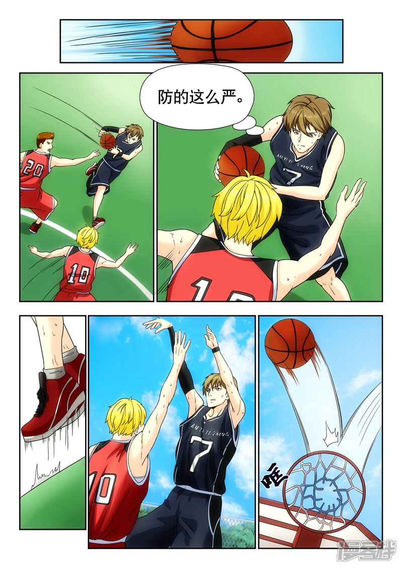 天才后卫漫画 第10话 - 漫客栈