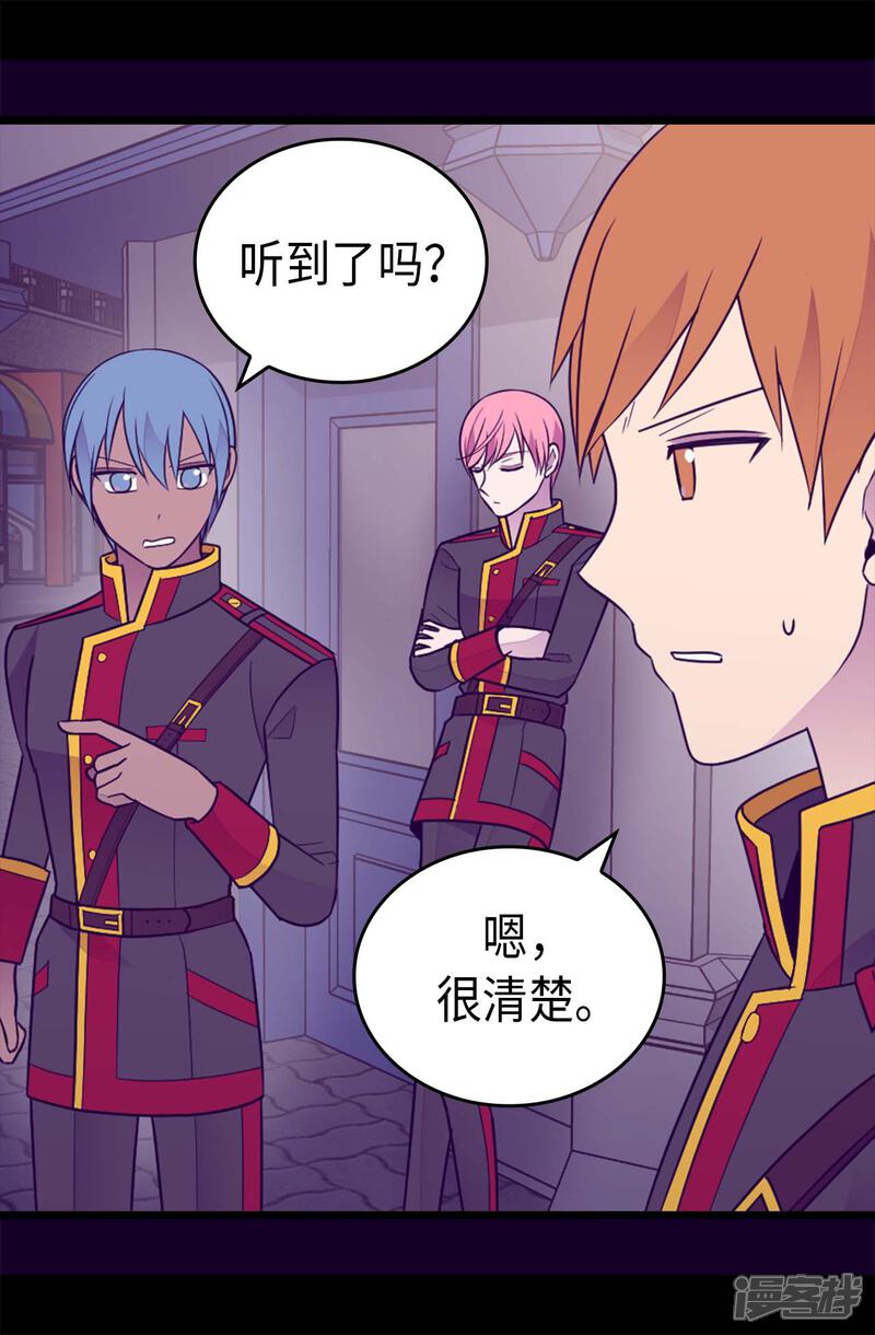 第425话拖延时间的借口-据说我是王的女儿？-Kim Rek-na|Bi Chu（第25张）