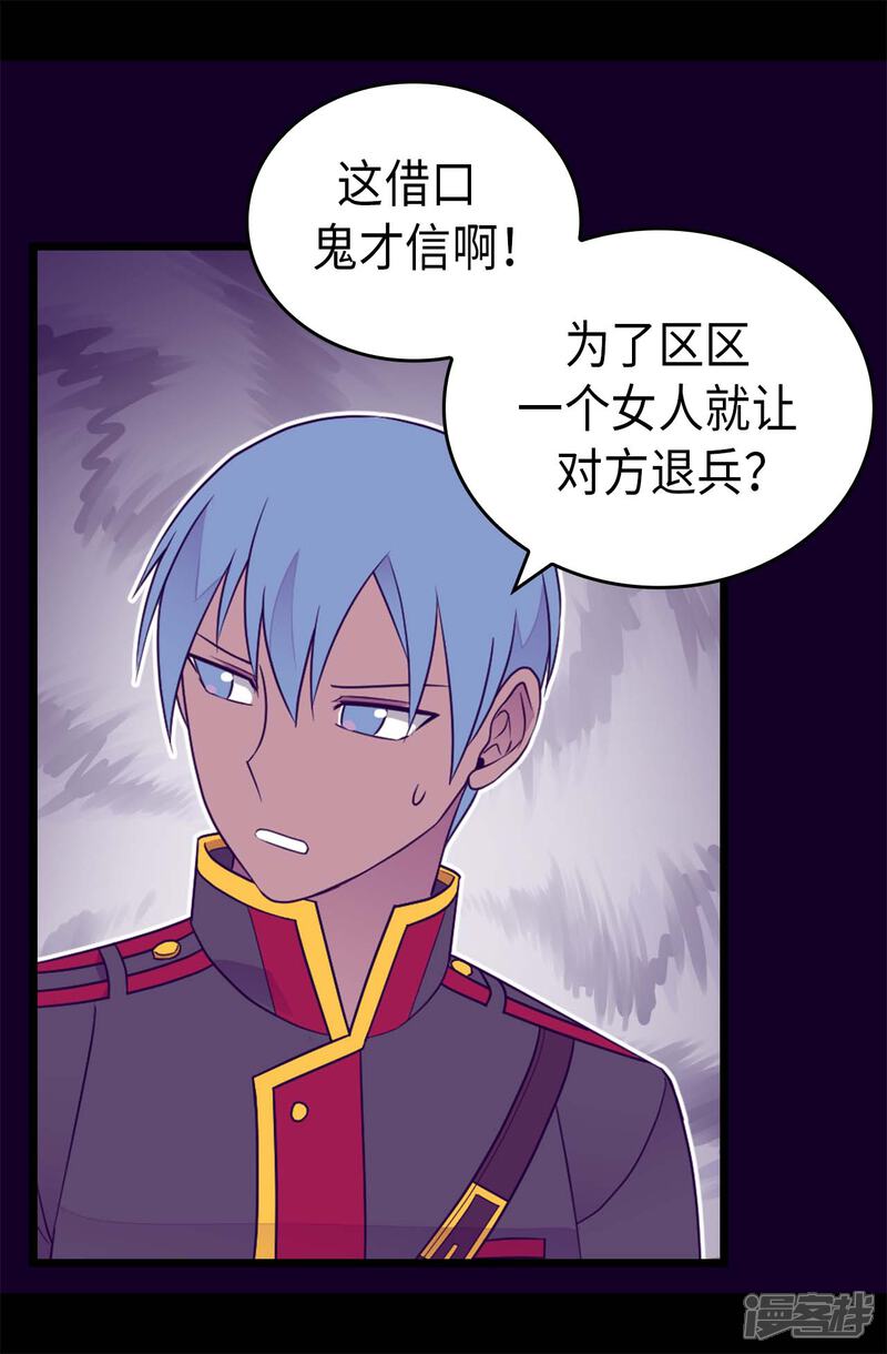 第425话拖延时间的借口-据说我是王的女儿？-Kim Rek-na|Bi Chu（第26张）