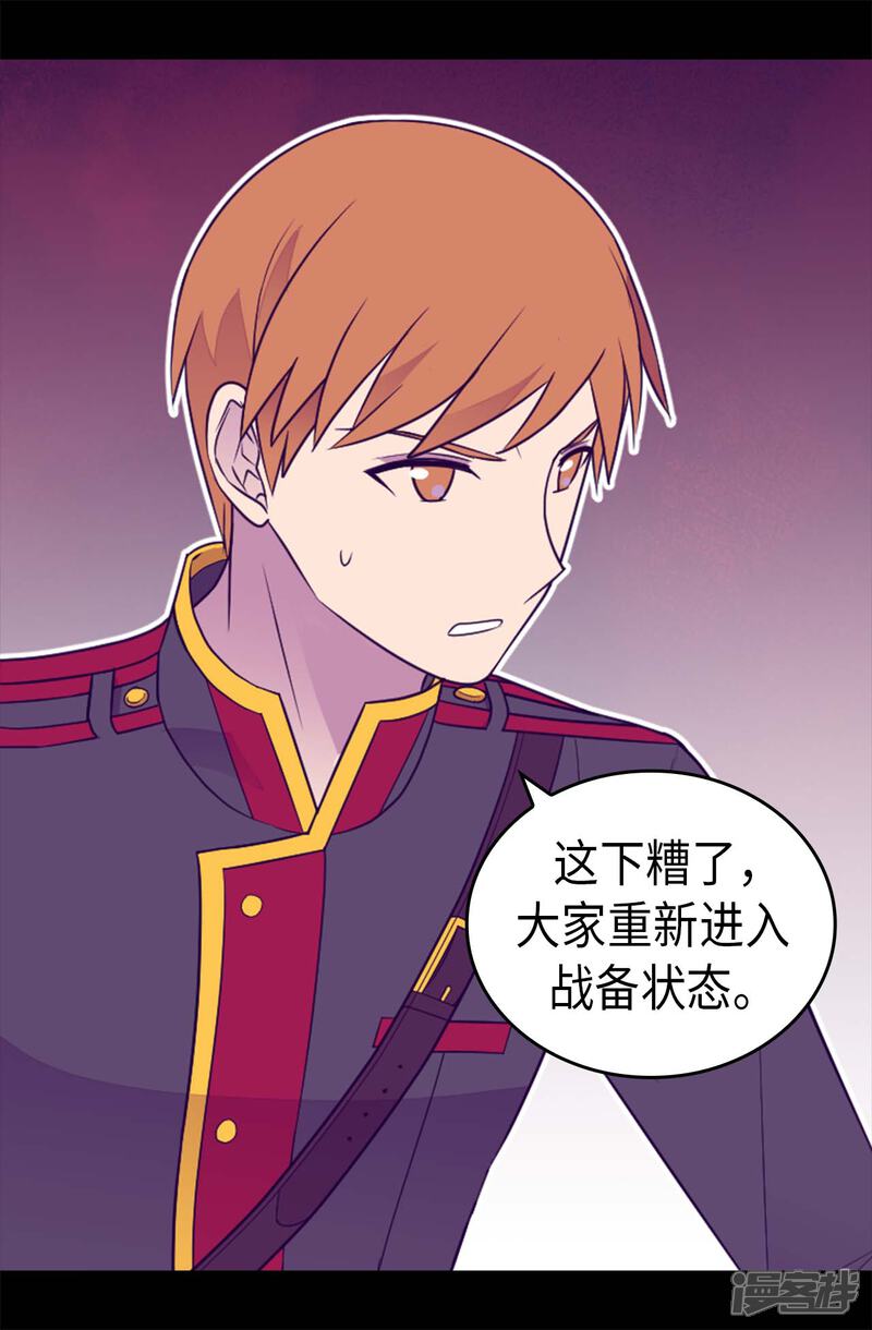 第425话拖延时间的借口-据说我是王的女儿？-Kim Rek-na|Bi Chu（第27张）