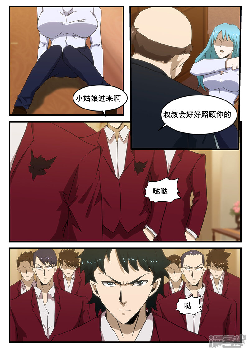 第287话-最强神眼-有鹿文化（第4张）
