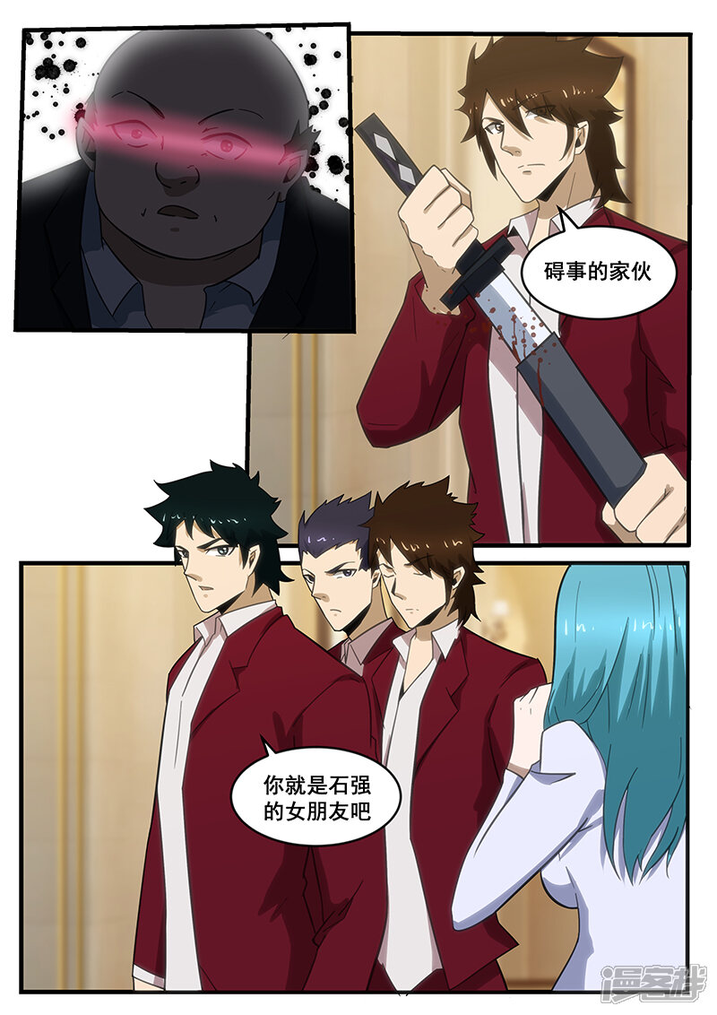第287话-最强神眼-有鹿文化（第6张）