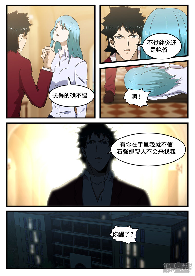 第287话-最强神眼-有鹿文化（第7张）