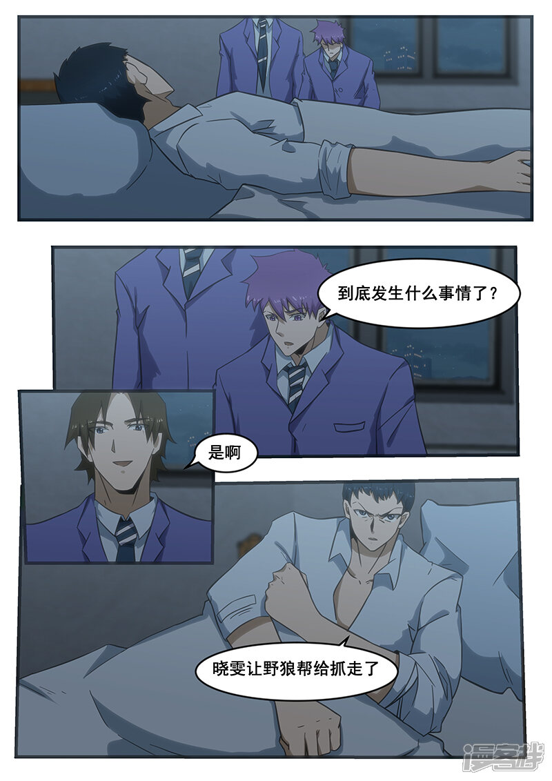 第287话-最强神眼-有鹿文化（第8张）