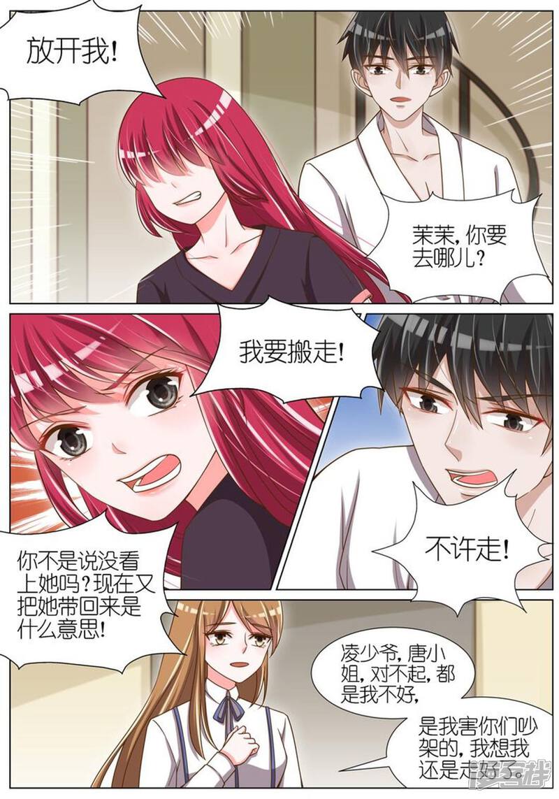 【王牌校草】漫画-（第59话）章节漫画下拉式图片-5.jpg