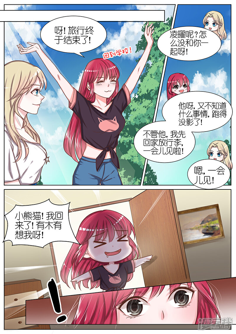 【王牌校草】漫画-（第58话）章节漫画下拉式图片-8.jpg