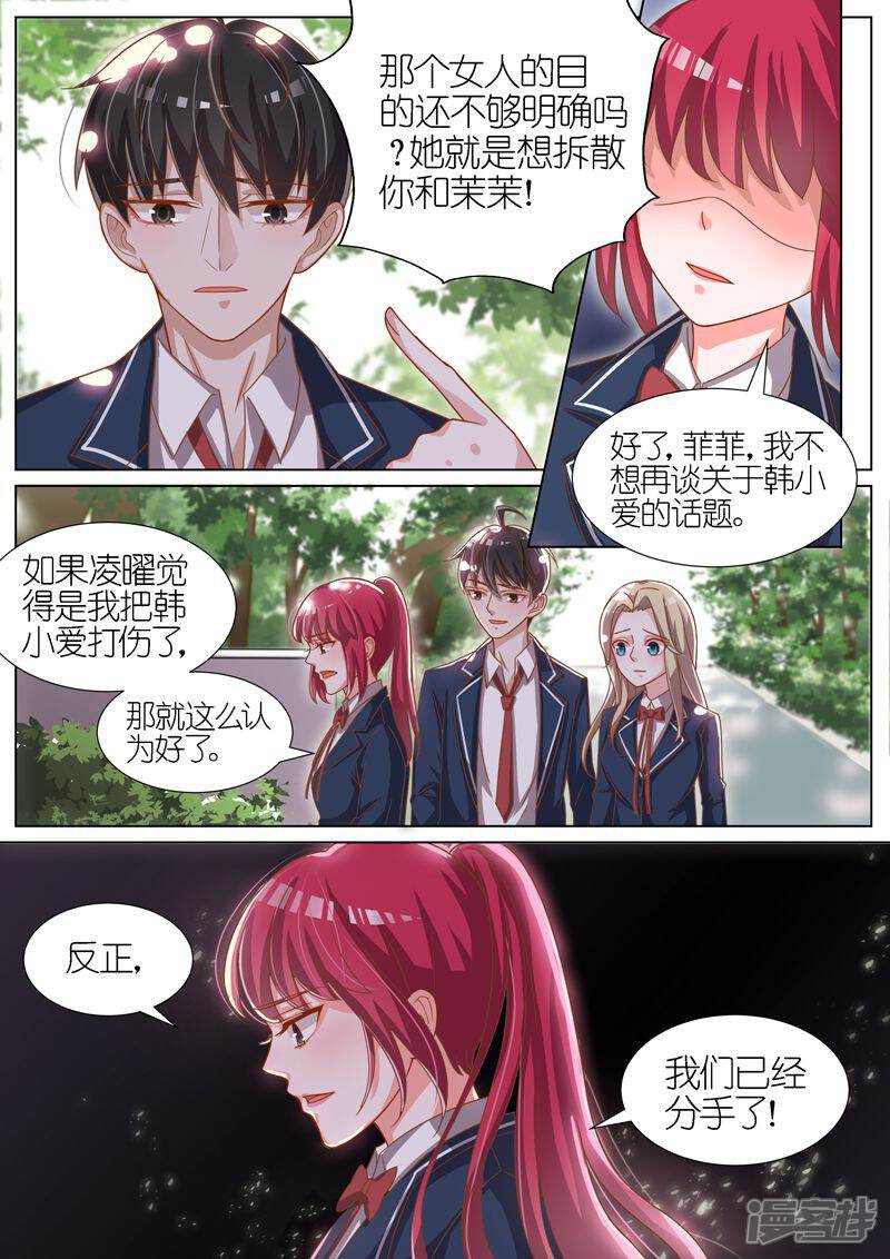 【王牌校草】漫画-（第64话）章节漫画下拉式图片-5.jpg