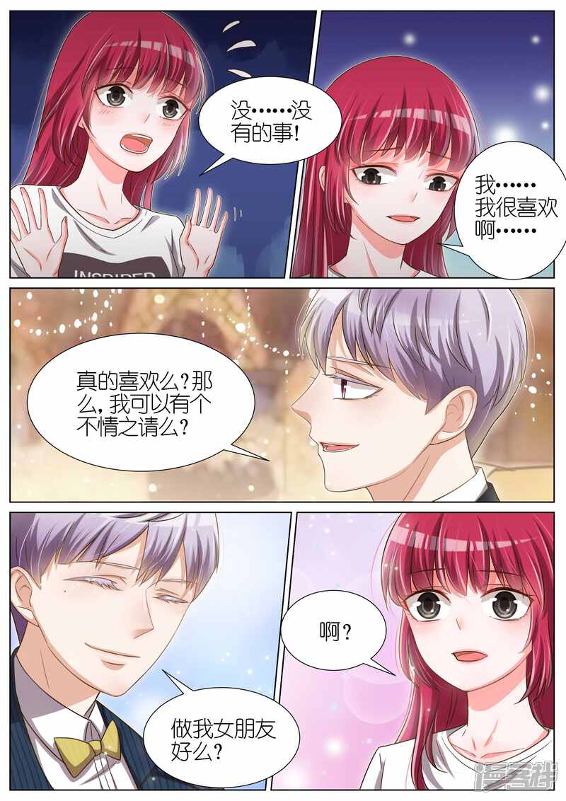 【王牌校草】漫画-（第94话）章节漫画下拉式图片-4.jpg