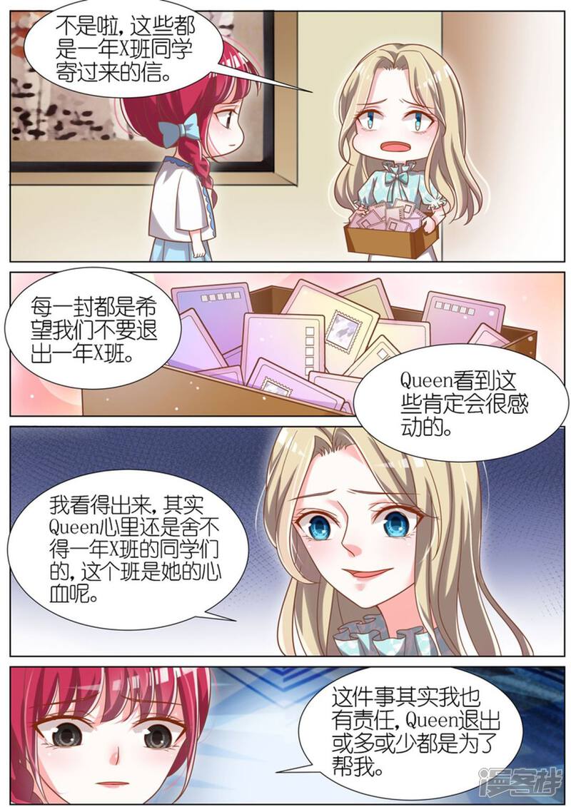 【王牌校草】漫画-（第70话）章节漫画下拉式图片-3.jpg