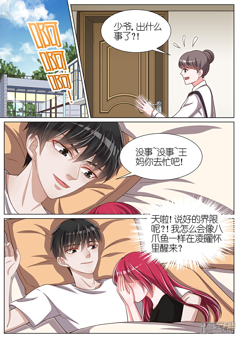 【王牌校草】漫画-（第89话）章节漫画下拉式图片-1.jpg